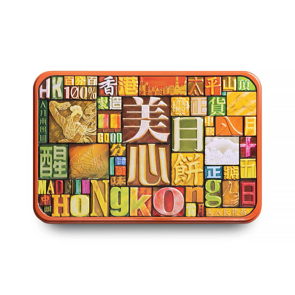 Hong Kong Mei Xin Selected Flavour Assorted Mooncake 6pcs/pack (highest price)
