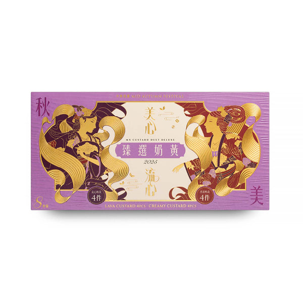 Hong Kong Mei Xin Custard Duet Deluxe Mooncake 45g x 8 (highest price)
